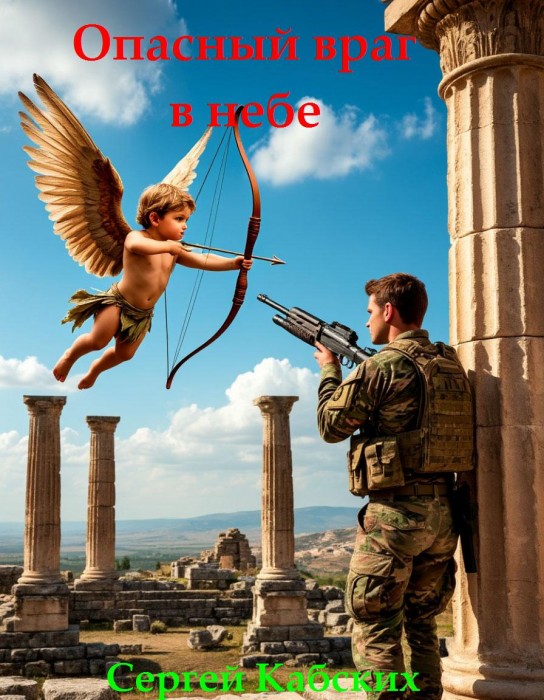 Опасный враг в небе