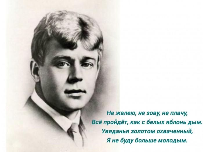 Люблю Есенина