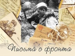 Лежит письмо в шкатулке много лет...