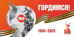 ПОМНИМ