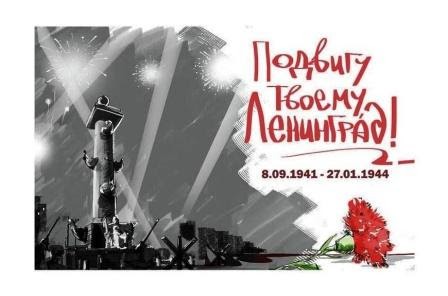 ЛЕНИНГРАДУ ПОСВЯЩАЕТСЯ