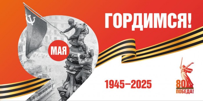 ПОМНИМ