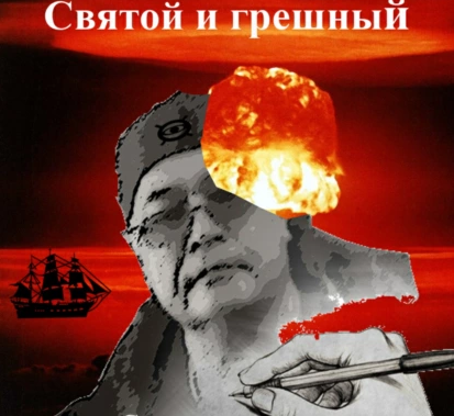 Отзыв на стихотворение Валдайского "Святой и грешный мир"