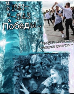 ПОСВЕЩАЕТСЯ Молодежи /на 9 мая.../Новая песня