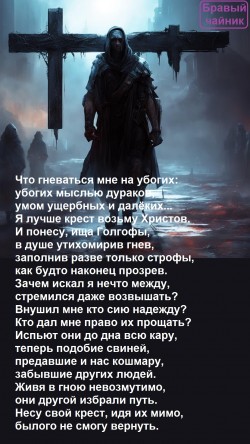 Что гневаться мне на убогих...