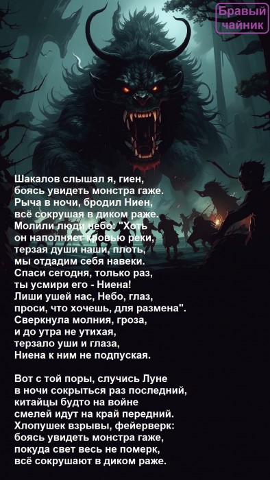 Шакалов слышал я, гиен...
