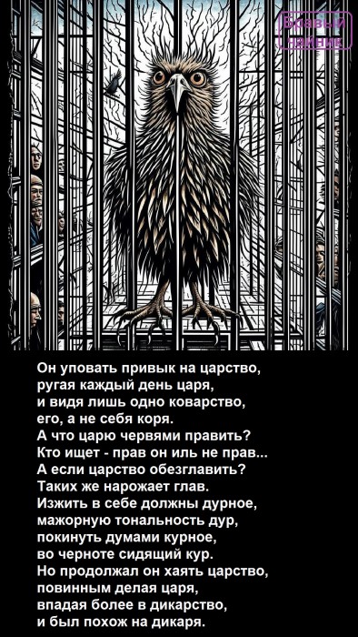 Он уповать привык на царство...