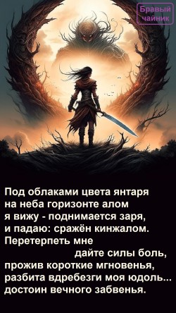 Под облаками цвета янтаря...
