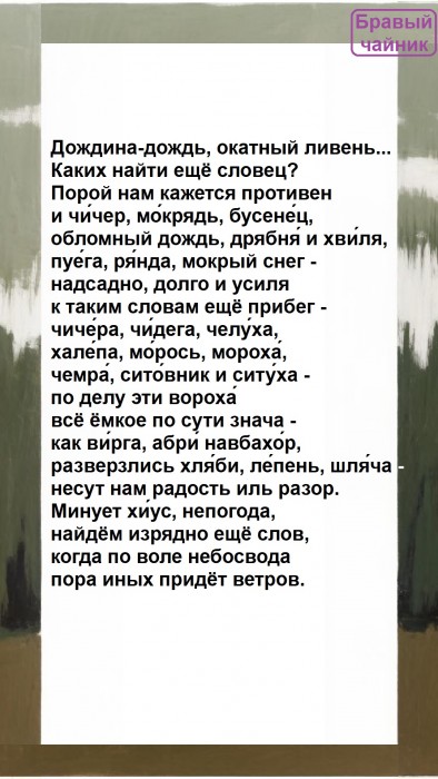Дождина-дождь, окатный ливень...