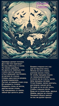 Однажды рухнул потолок...