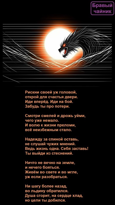Рискни своей уж головой...