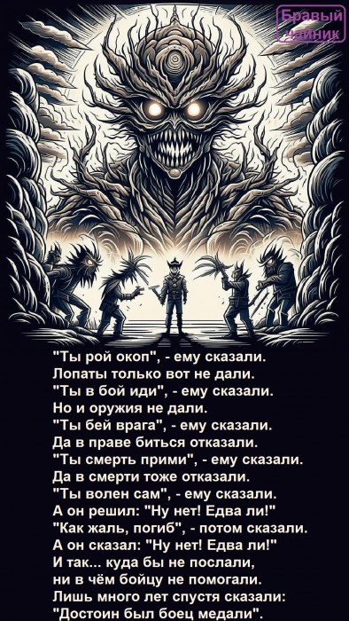 Ты рой окоп...
