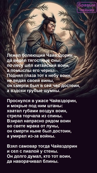 Лежал болеющий Чайвздорин...