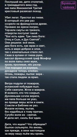Послушай же, дитя столетий...