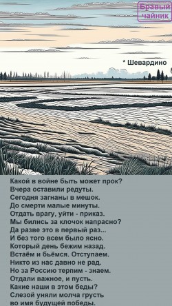 Какой в войне быть может прок?..