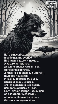 Есть в нас досадная черта...