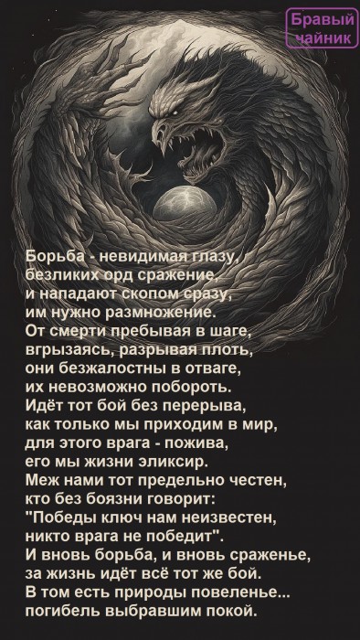 Борьба - невидимая глазу...