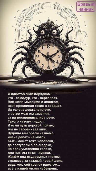Я идиотов знал порядком...