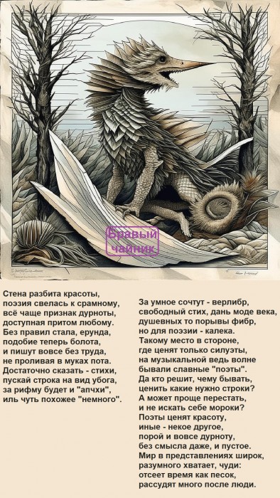 Стена разбита красоты...