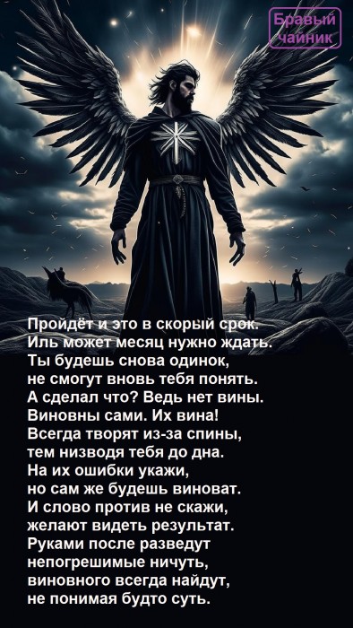 Пройдёт и это в скорый срок...