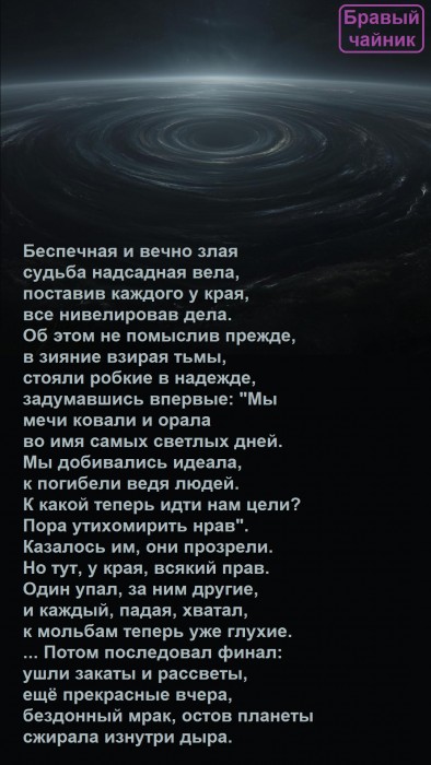 Беспечная и вечно злая...