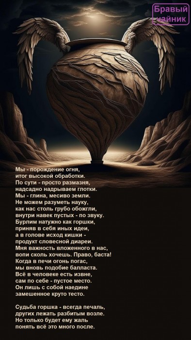 Мы - порождение огня...