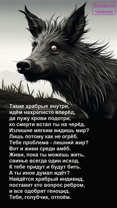 Такие храбрые внутри...