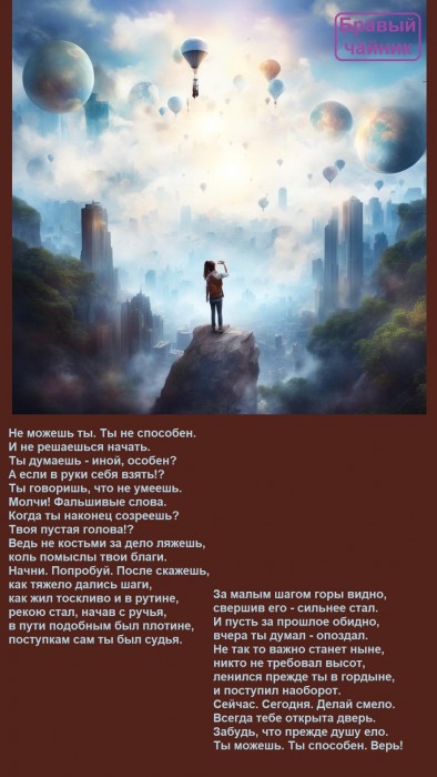 Не можешь ты. Ты не способен...