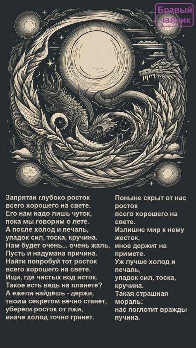 Запрятан глубоко росток...