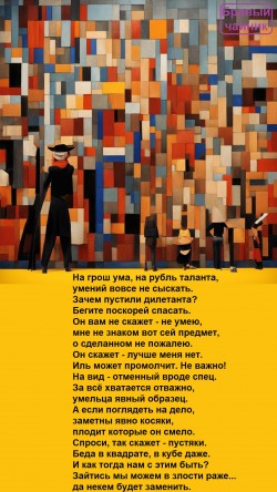 На грош ума, на рубль таланта...