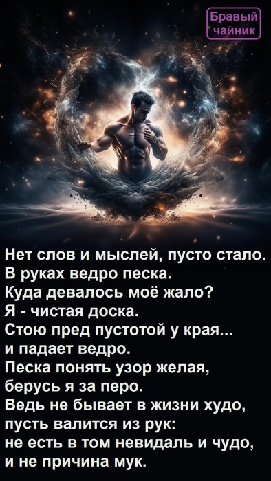 Нет слов и мыслей, пусто стало...