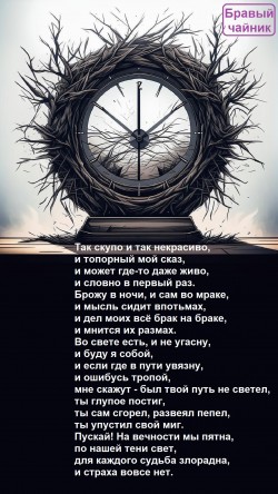 Так скупо и так некрасиво...