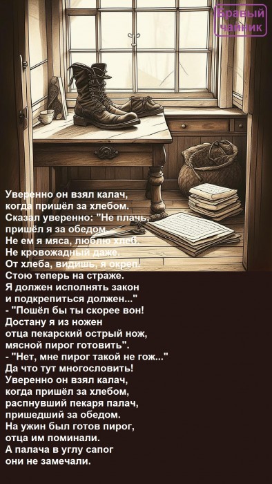 Уверенно он взял калач...