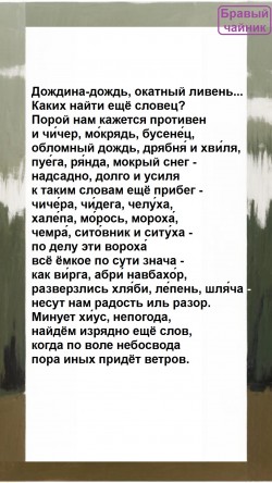 Дождина-дождь, окатный ливень...