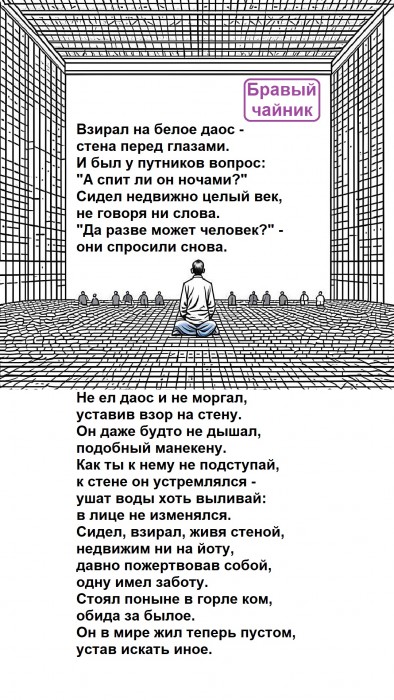 Взирал на белое даос...