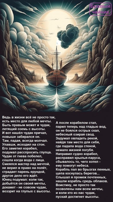 Ведь в жизни всё не просто так...