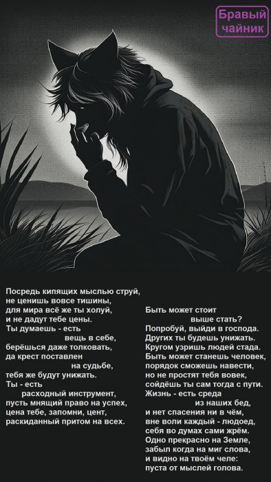 Посредь кипящих мыслью струй...