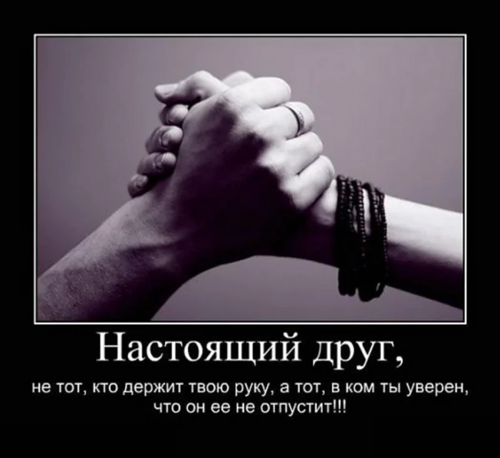 Мой настоящий друг.