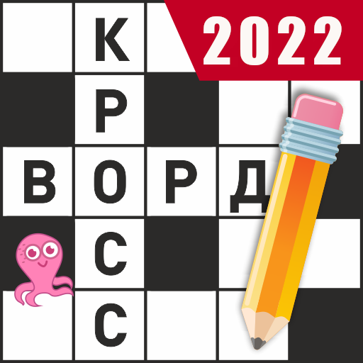 Кроссвордист.