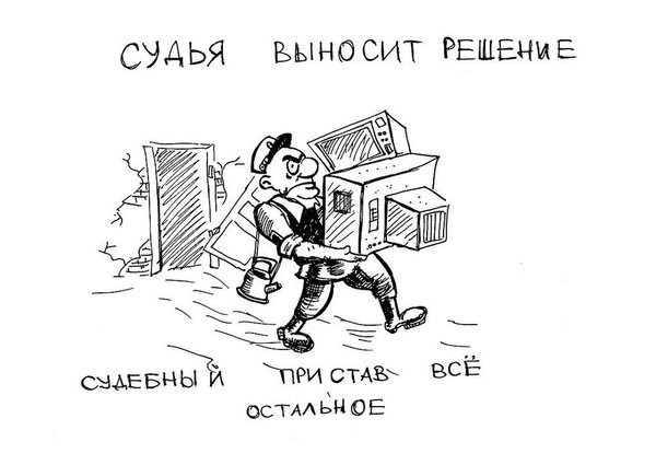 Судебный пристав