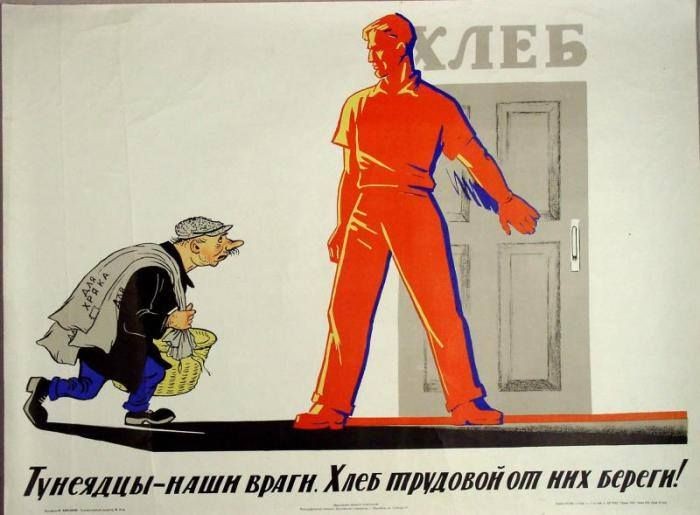 Тунеядец