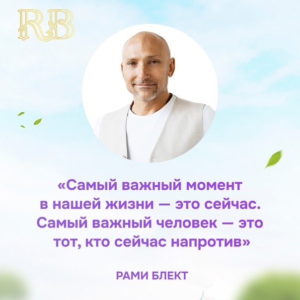 РАМИ БЛЕКТ