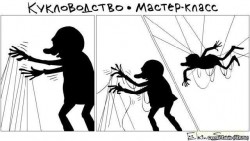 Кукловод