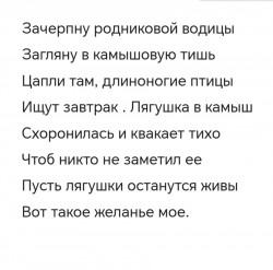 В камышах
