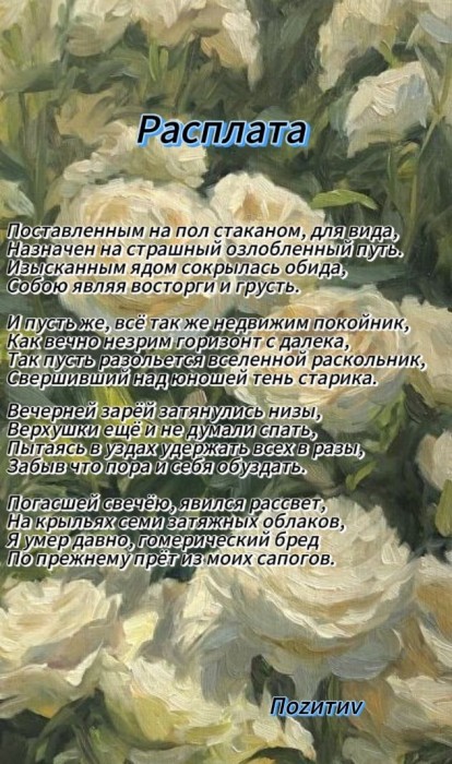 Расплата
