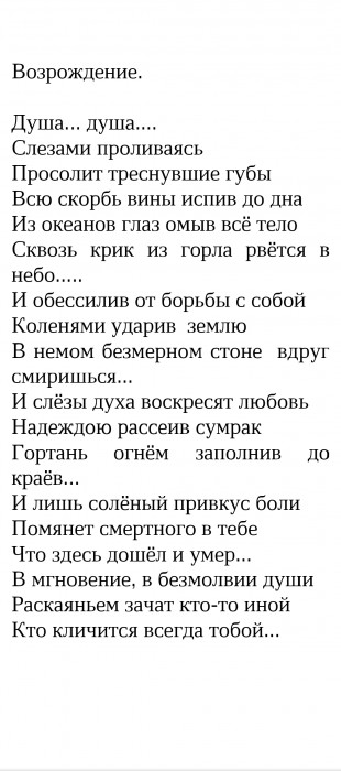 Возрождение.