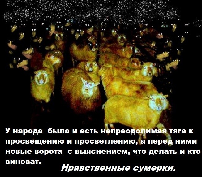 Басня о баранах и пастухе.