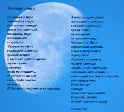 Четыре ноты (Человек на Луне)