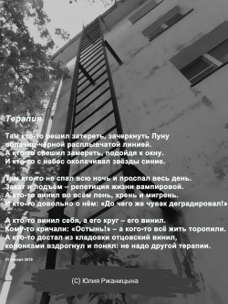 Терапия