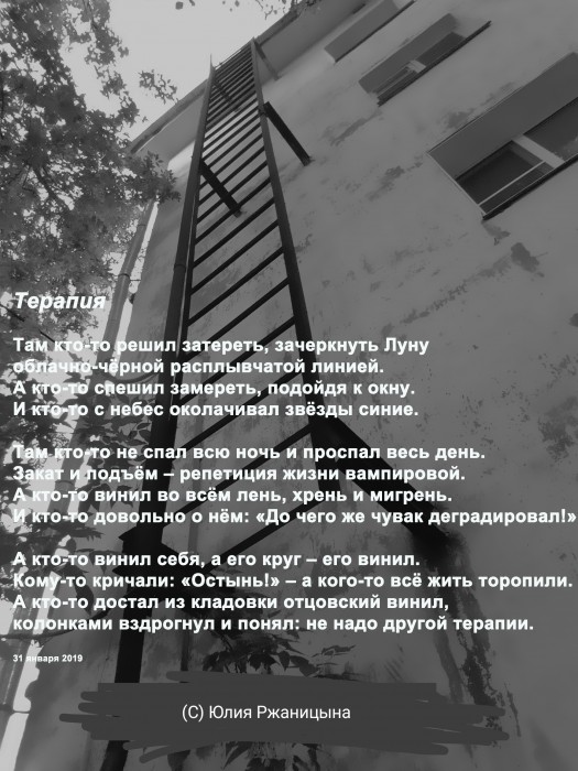Терапия